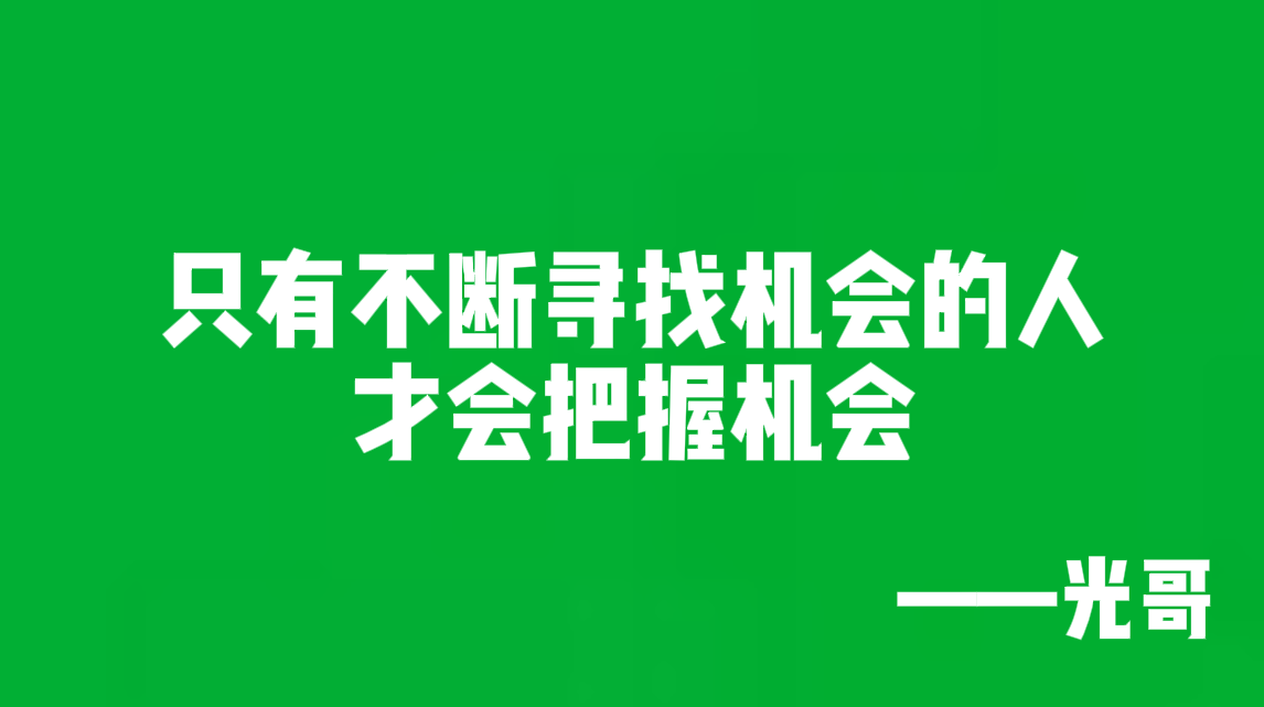 光哥是谁?-光哥