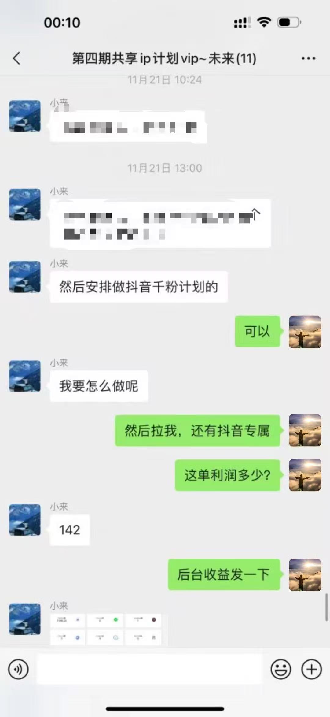 图片[27]-00后小伙做销售，业余时间实操这个20天回本，单天最高收入815元？-光哥