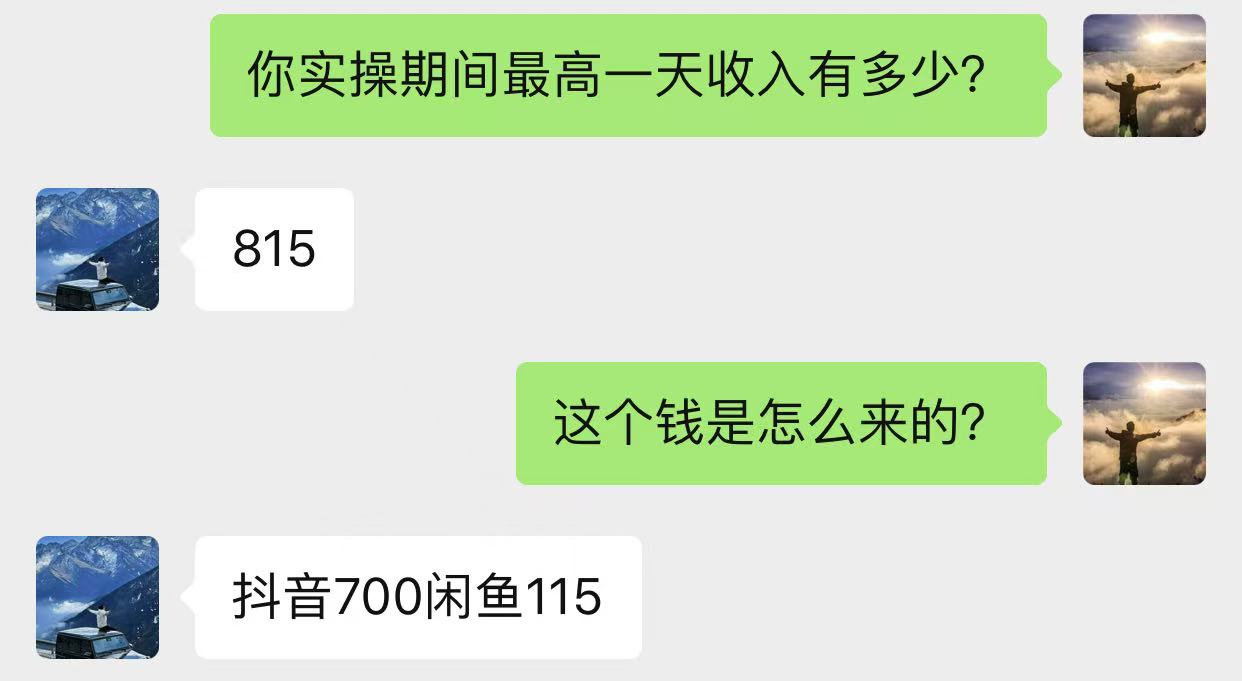 图片[62]-00后小伙做销售，业余时间实操这个20天回本，单天最高收入815元？-光哥