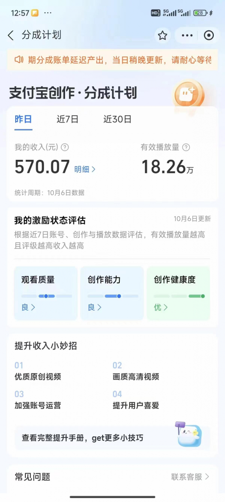 图片[4]-支付宝分成计划全新垂直赛道，3分钟一条作品，小白 轻松日入500+-光哥
